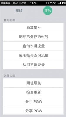 东大IPGW  v4.3.5图3