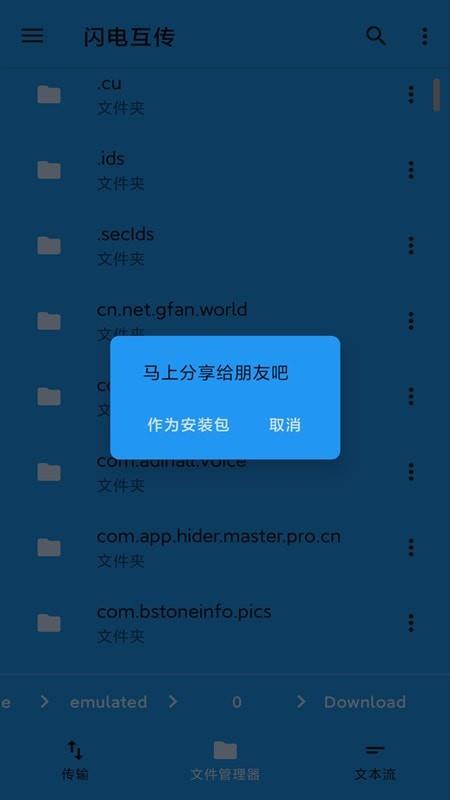 茄子快传备份  v1.1图4