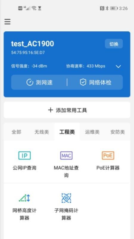 网络百宝箱  v1.0.13图2