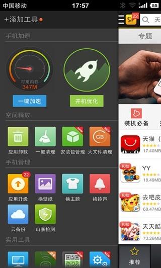 91助手  v7.8.1.91图2