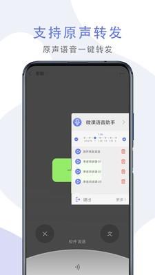 微课语音助手  v1.2.3图5