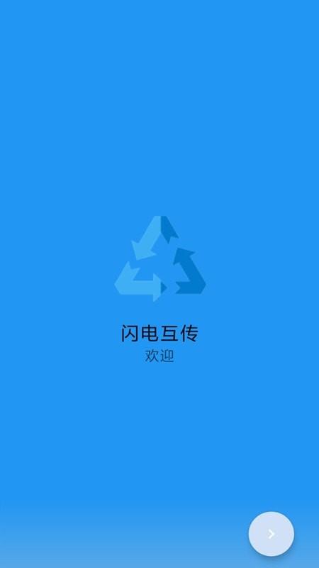 茄子快传备份  v1.1图1