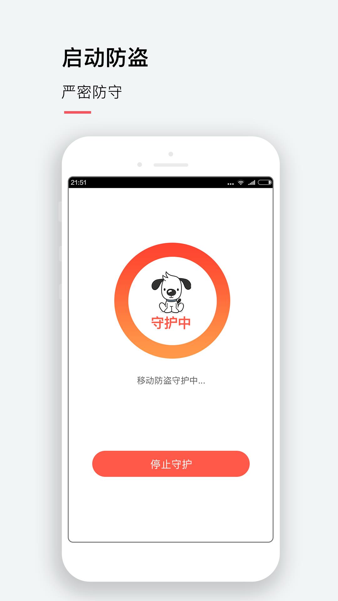 手机防盗专家  v2.2.2图4