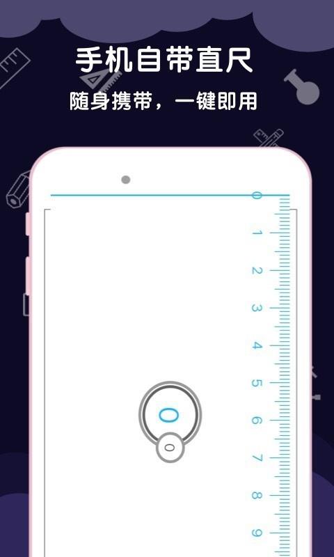 测量尺子  v1.0.0图1
