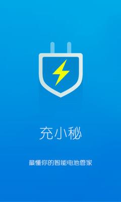 充小秘  v1.0.5图1