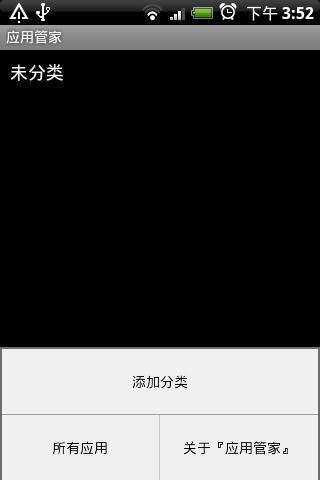 应用管家  v2.3图2