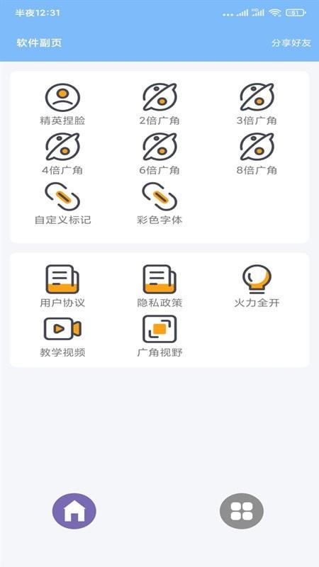 超广角大师  v4.23图1