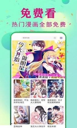 星芒漫画  v1.0图1