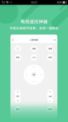 万能遥控器助手  v9.0.8图1