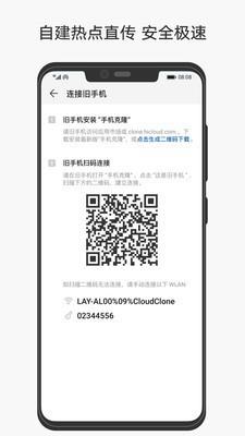 华为手机克隆  v11.0.0.300图2