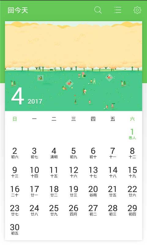 蜡笔清新日历  v3.58图1