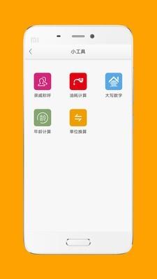 生活计算器  v7.2.1图4