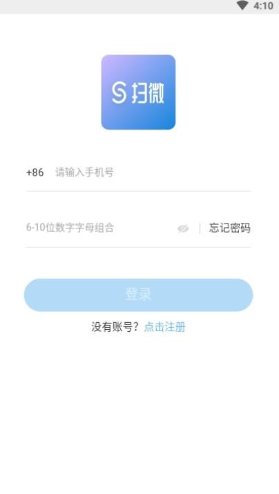 扫微  v1.0.2图4