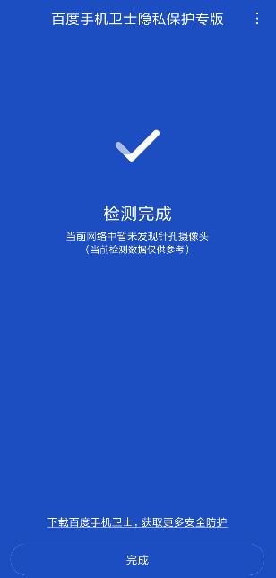 百度隐私专版  v1.0.0图4