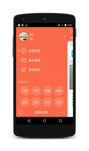 最美应用  v3.3.6图1