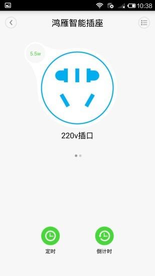 鸿雁智联  v3.1.7图1