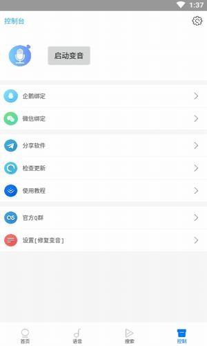 声控语音包  v4.0图3