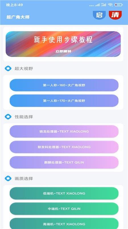 超广角大师  v4.23图4