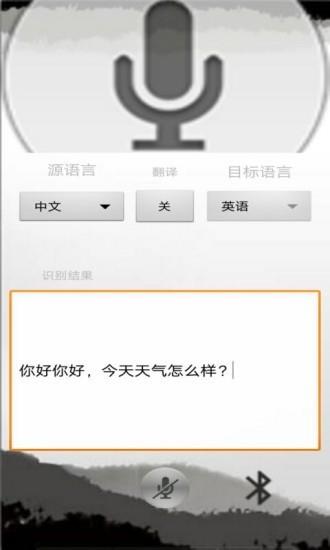 智慧语音助手  v1.1.99图2