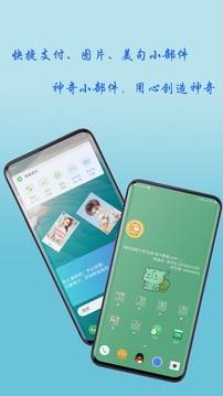 神奇小部件  v3.1.7图1