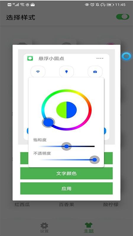 悬浮控制球  v1.0图4