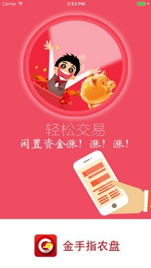 金手指农盘  v1.0.0图1