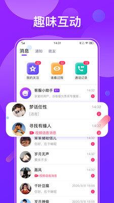 火花爱聊天  v2.0.38图3