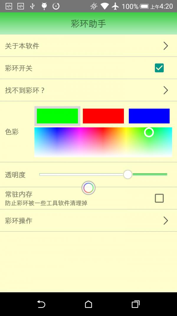 彩环助手  v2016_3_17图1