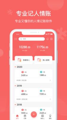 人情账簿  v4.2.3图1