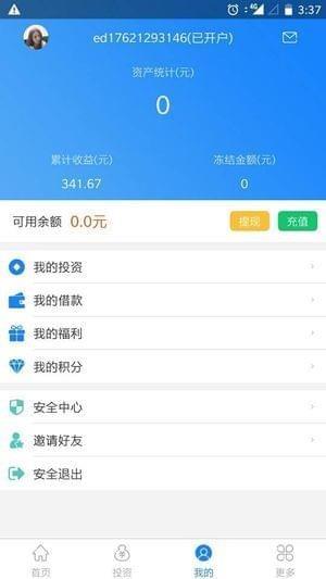 沪宁金服  v2.1.0图4