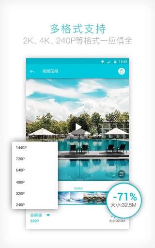 视频压缩大师  v2.1.0图4