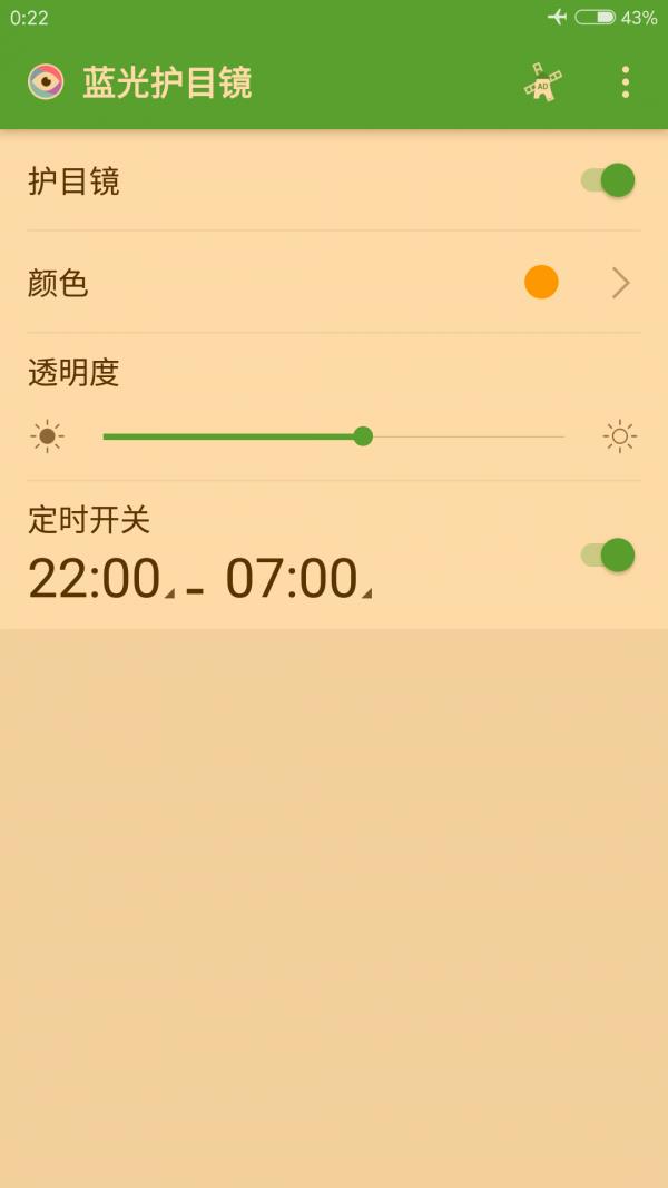 蓝光护目镜  v6.66.6.3图2