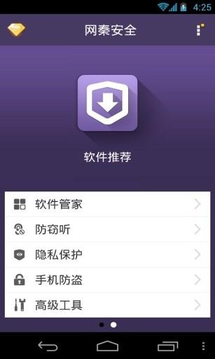 网秦安全  v7.2.06.06图2