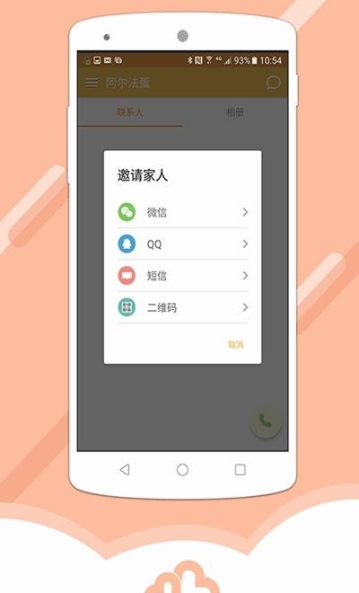 阿尔法蛋空中课堂  v5.4.1图2