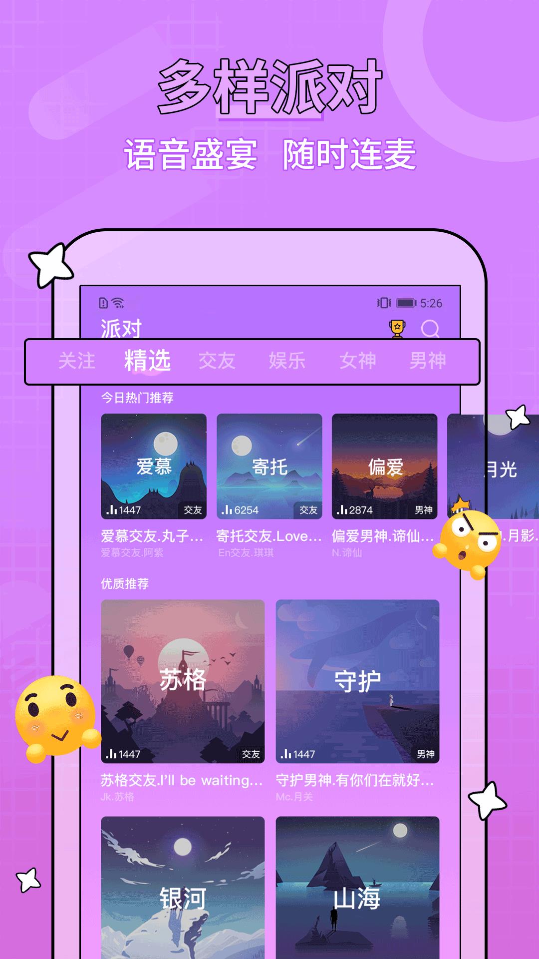 糖音约玩  v1.7.6图3