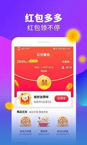 快赚红包极速版  v1.0.2图2