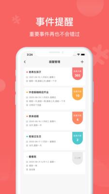 人情账簿  v4.2.3图3