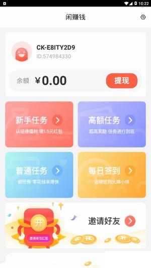 闲赚钱  v1.0.0图3