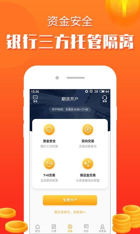 集金智投  v3.13.2图4