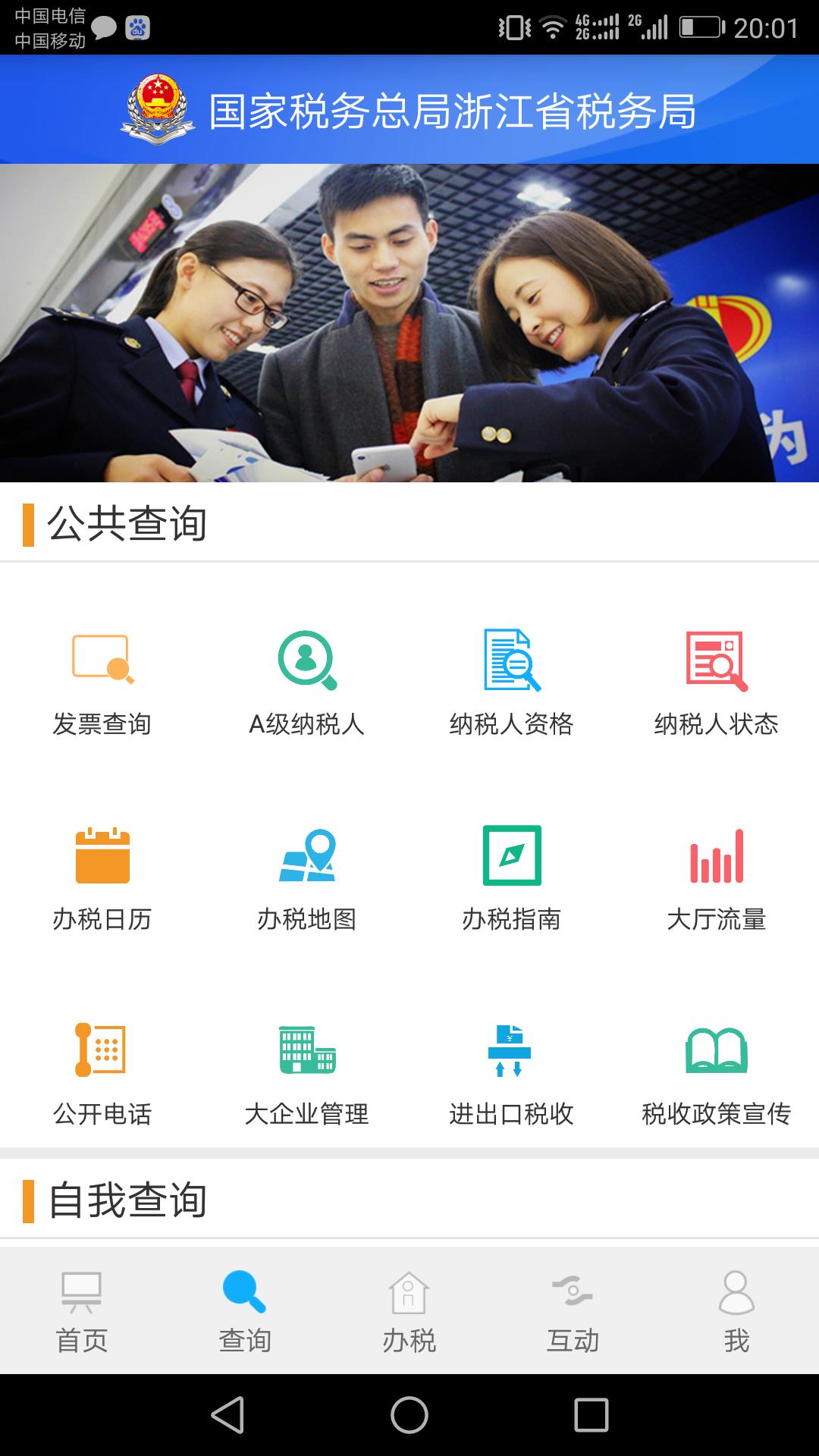 浙江税务  v3.2.8图2