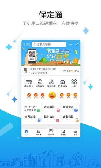 保定通  v3.4.0.220715图1