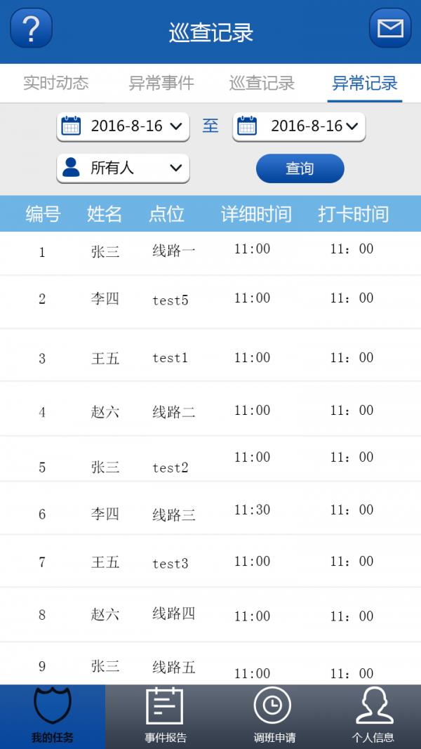 微巡365  v1.6.08图2