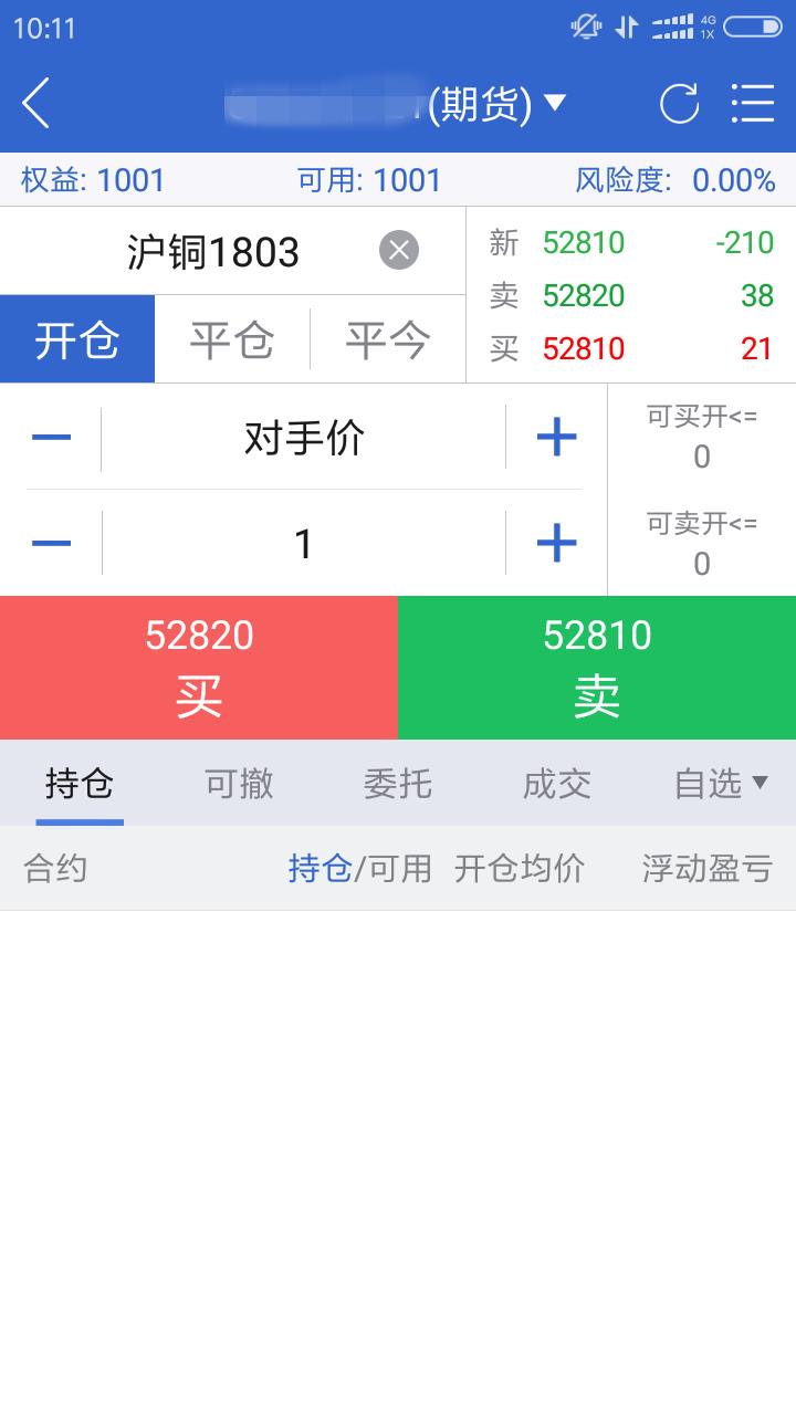 广发期货  v5.5.9.0图5