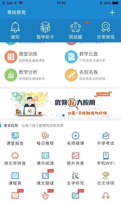 呼和浩特青城教育云平台  v1.2.3图1