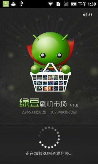 绿豆刷机市场  v1.0图1