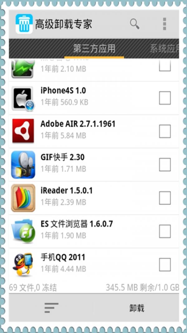 高级卸载专家  v1.11.11图1