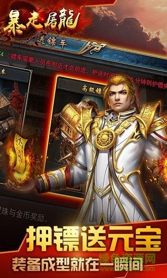 武圣传奇之暴走屠龙  v1.110.001图1