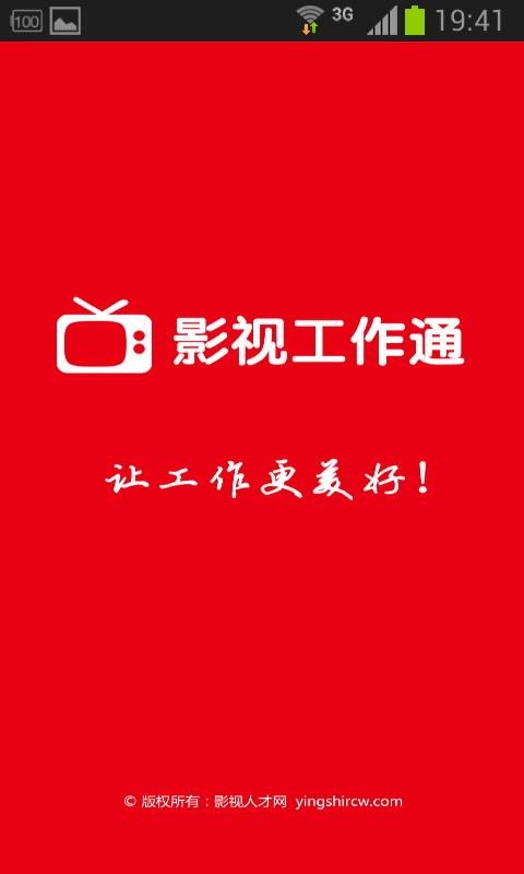 影视工作通