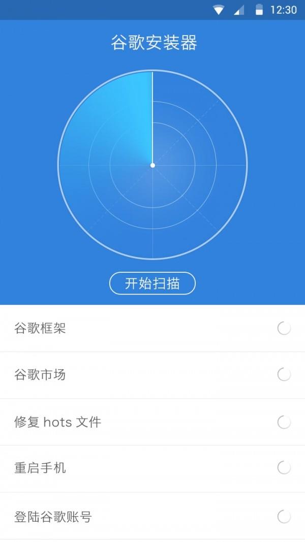 谷歌安装器一加专版  v2.1.0图1