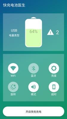 快充电池医生  v1.2图3